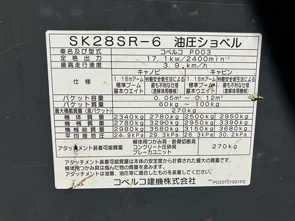 KOBELCO ミニショベル SK28SR-6