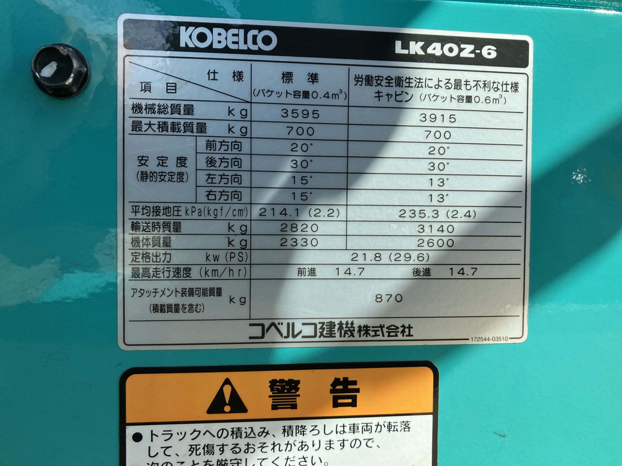 KOBELCO ミニホイールローダー ＬＫ４０Ｚ　